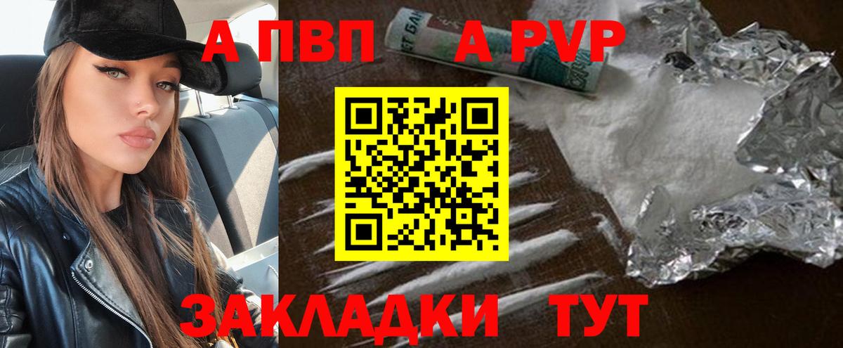 Новотроицк  Alpha PVP СК КРИС  Вход с VPN  APVP Crystall 