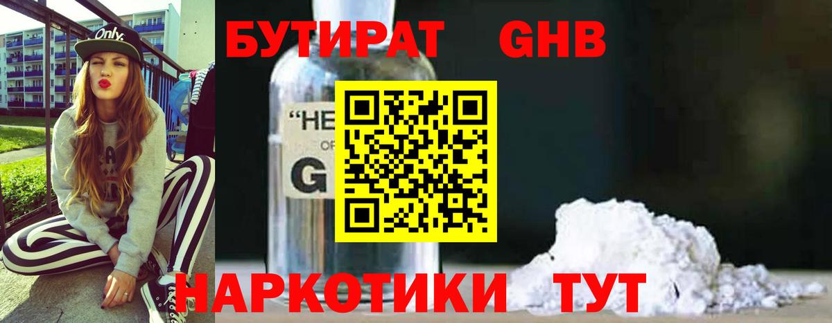 Новотроицк  Бутират буратино  Вход с VPN 