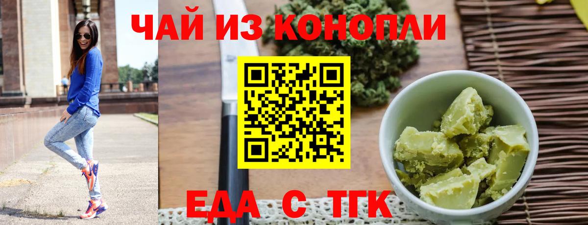Еда ТГК марихуана  Вход с VPN  Новотроицк 