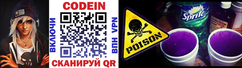 Кодеин Purple Drank  Новотроицк 