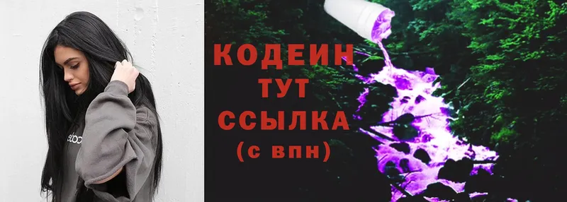 Codein Purple Drank Новотроицк