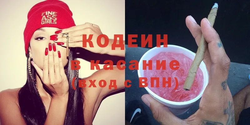 Кодеин напиток Lean (лин)  Новотроицк 