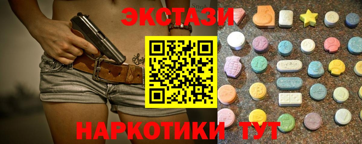 hydra ССЫЛКА  ЭКСТАЗИ 99%  Ecstasy  Вход с VPN  Новотроицк  ЭКСТАЗИ XTC 