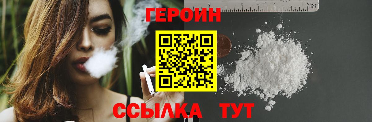 Героин Heroin Новотроицк