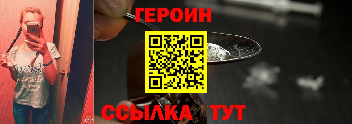 Новотроицк  ГЕРОИН хмурый  Вход с VPN 