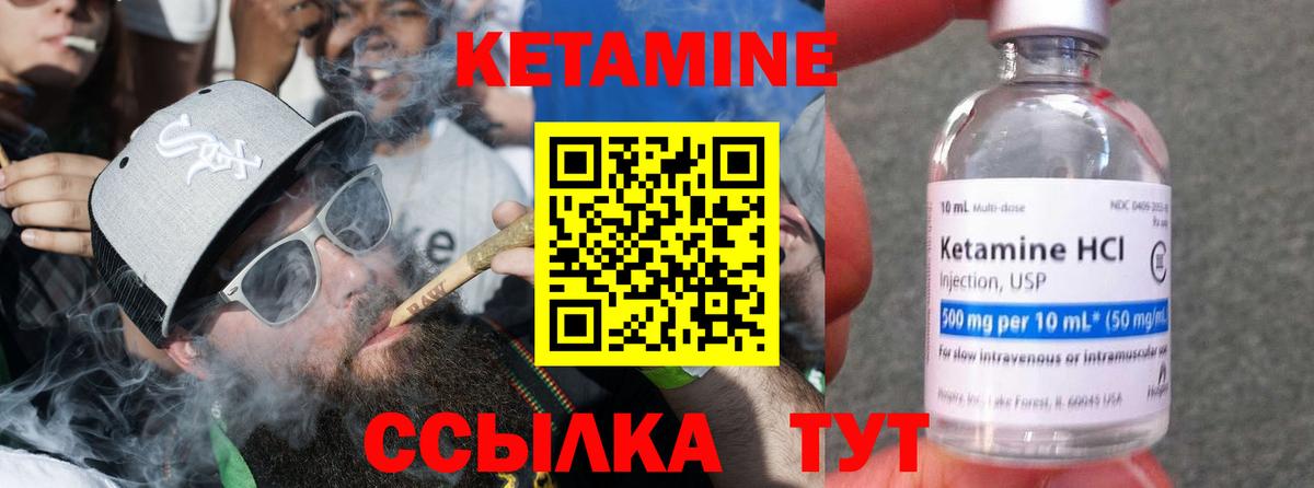 Кетамин VHQ Новотроицк