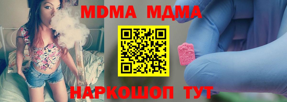 МДМА crystal  Вход с VPN  MDMA  MDMA Molly  Новотроицк 
