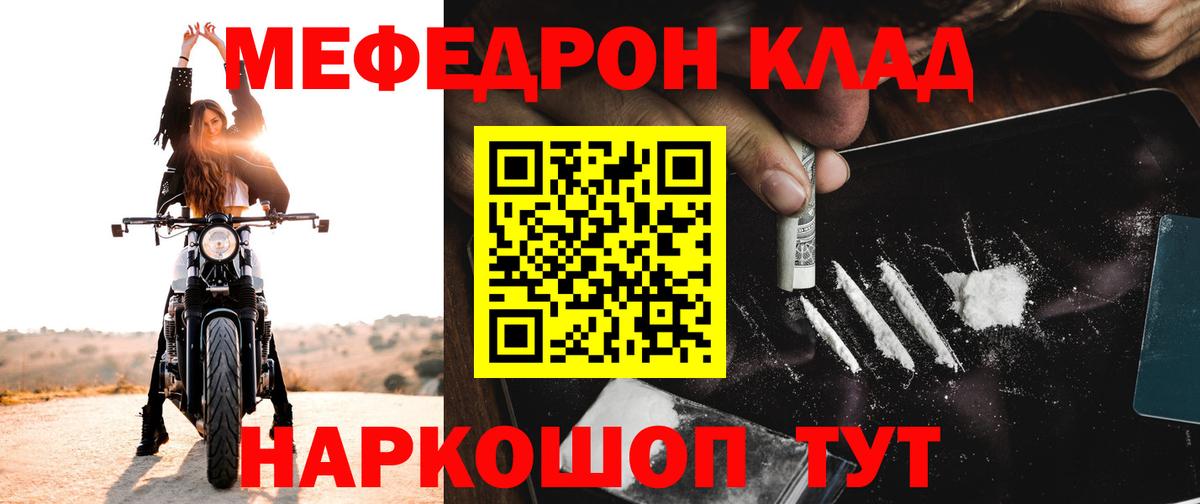 Меф мяу мяу мука Новотроицк