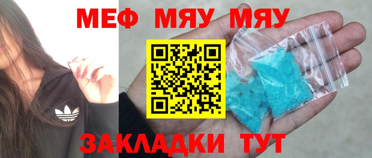 МЕФ  Вход с VPN  Мефедрон мука  Новотроицк  Меф VHQ 
