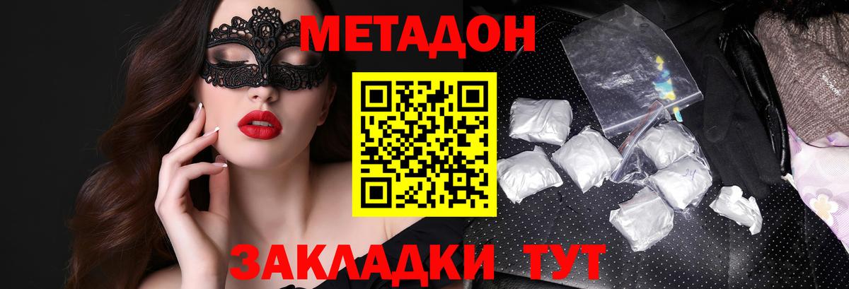 МЕТАДОН methadone Новотроицк