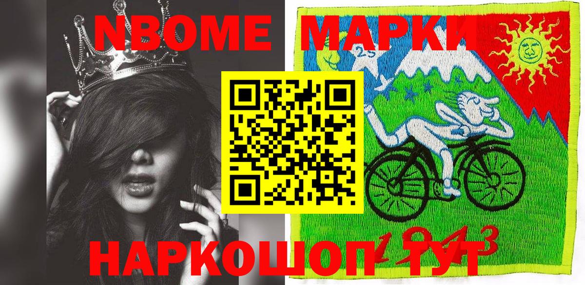 Марки NBOMe 1,8мг Новотроицк