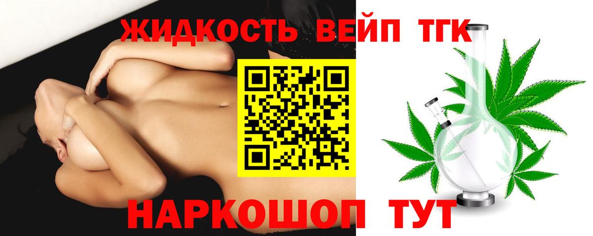Дистиллят ТГК жижа Новотроицк